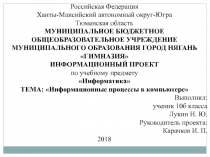 Российская Федерация
Ханты-Мансийский автономный округ-Югра
Тюменская