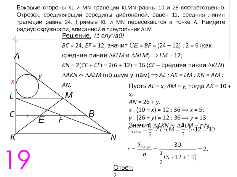 Точка k середина боковой стороны трапеции. Отрезок соединяющий боковые стороны трапеции. Боковые стороны трапеции равны. Отрезок соединяющий середины диагоналей трапеции равен. Боковые стороны трапеции равны соответственно отрезок соединяющий.