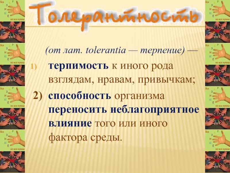 Терпение и труд 4 класс орксэ конспект презентация