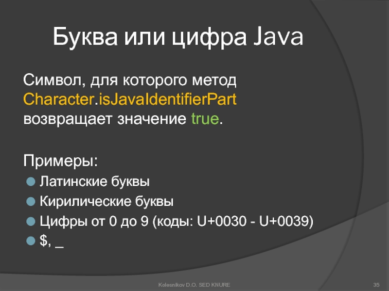 Методы character. Основной метод для Char. Кирилические или латинские символы слово ООО берёзка.