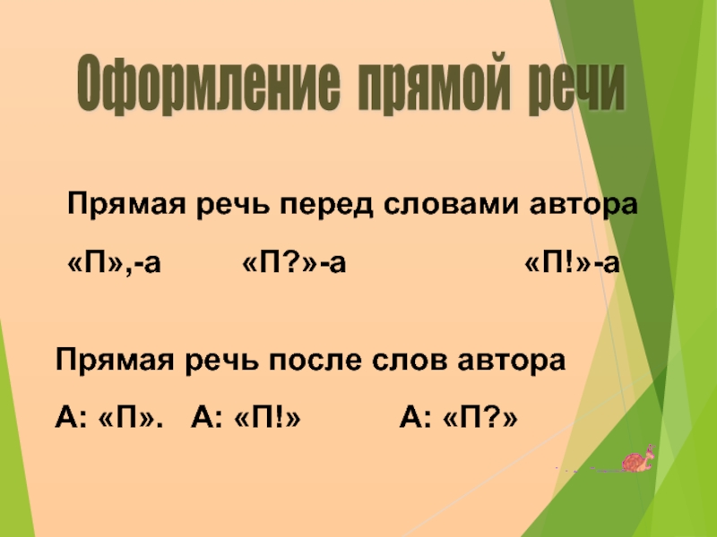 Прямая речь сегодня. Прямая речь. Прямая речь 8 класс. Прямая речь презентация. Прямая речь 8 класс презентация.