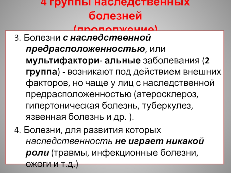 Генетические группы