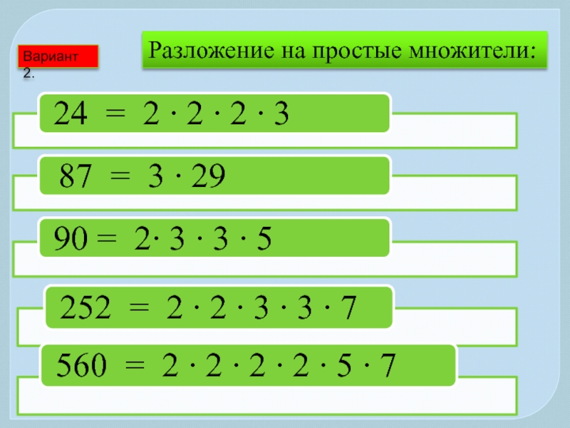 Представить в виде множителя. Таблица простых множителей. 300 Разложить на простые. 90 Разложить на множители. 90 Разложить на простые множители.