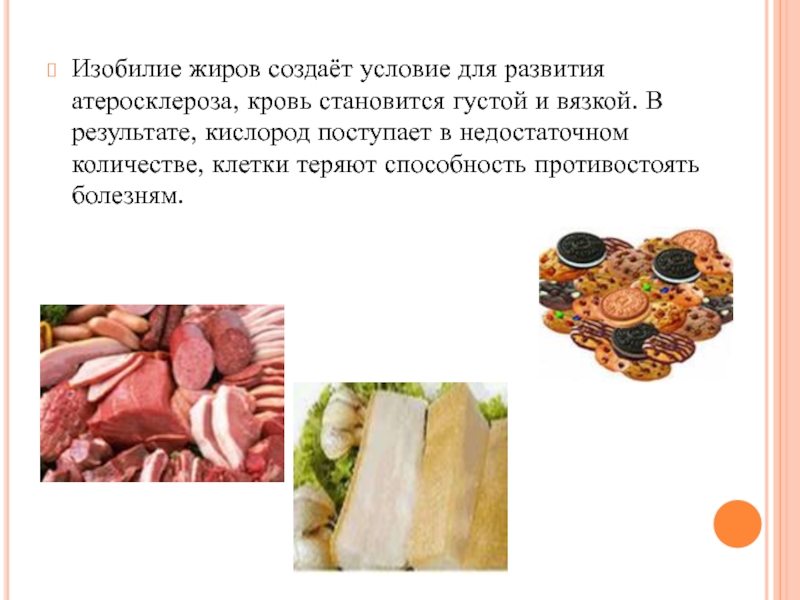 Презентация физиология питания 6 класс технология кулинария