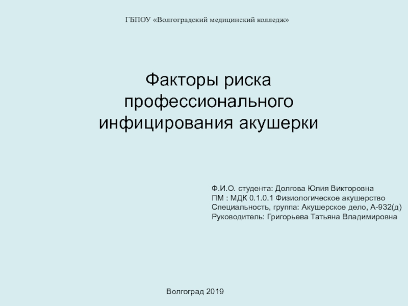 ГБПОУ Волгоградский медицинский колледж