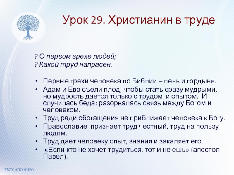 Презентация опк христианин в труде 4 класс