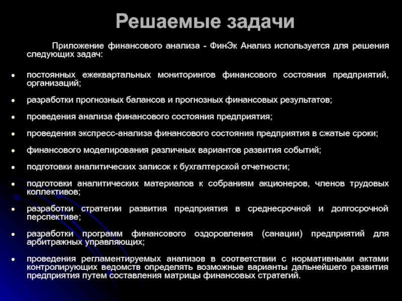 Реферат: Аудиторские программы как системы для диагностики, оценки и мониторинга финансового состояния предприятия