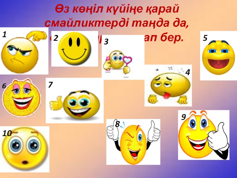 Өз көңіл күйіңе қарай смайликтерді таңда да, сұрақтарға жауап