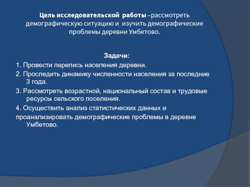 Индивидуальный проект демографическая ситуация в россии