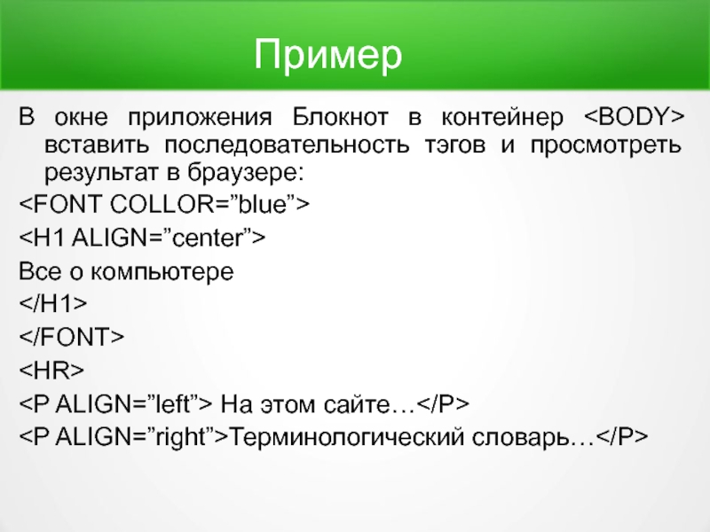 Последовательность вставить текста. Последовательность вставки 