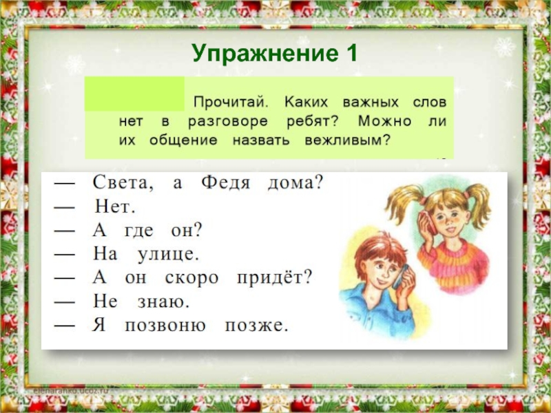 Речевой этикет слова приветствия отработка порядка действий при списывании урок 35 презентация