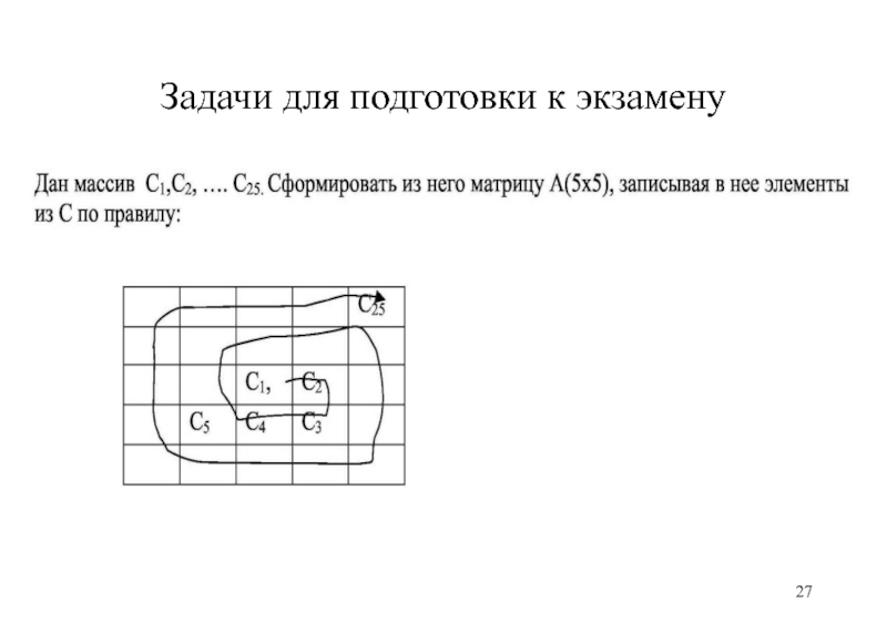 Задача экзамена