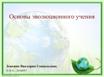 Микро- и макроэволюция. ССТЭ. Генетические процессы в популяциях человека