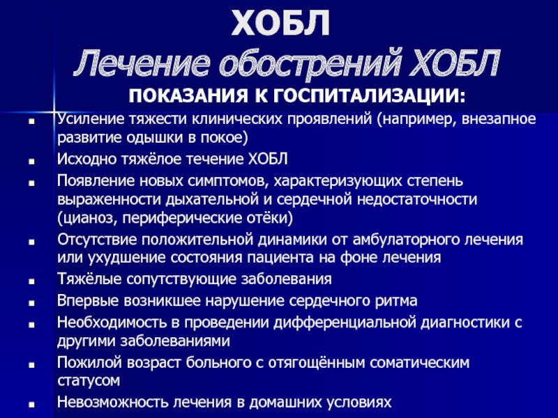 Хроническая обструктивная болезнь легких карта вызова смп