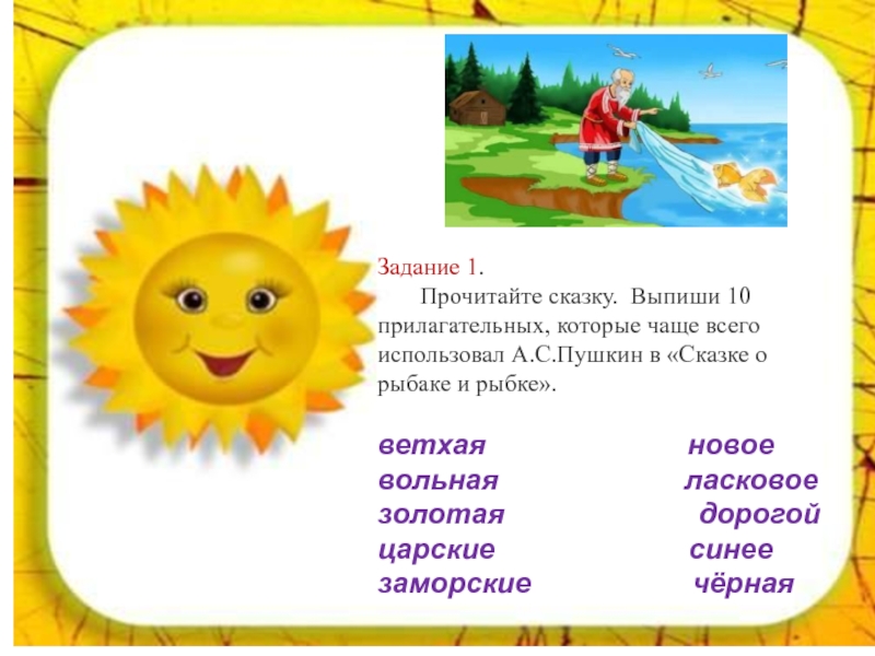 4 класс имена. Сказка про имена прилагательные. Прилагательные в сказке о рыбаке и рыбке. Проект имена прилагательные в сказках. Проект имена прилагательные в сказке о рыбаке и рыбке.