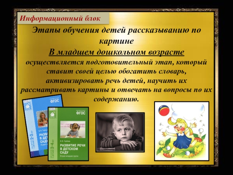 Активизировать речь детей. Вопросы по картине для ДОУ. Этапы обучения рассказыванию по картине брошюра. Методика обучения рассказыванию по картине книга. Описание картины ДОУ вопросы.