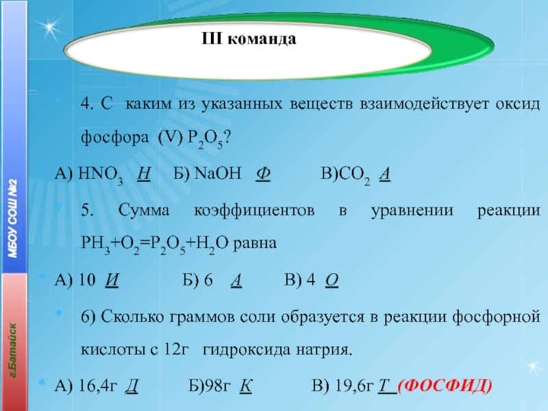 Реакция оксид азота и оксид фосфора. С какими веществами реагирует оксид фосфора v.