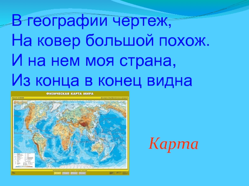 География великий. В географии чертеж на ковер большой похож. География чертежи. Чертежи по географии. Чертёж погоды в географии.