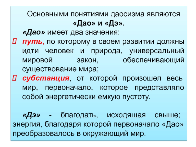 Два понятия. Основные понятия даосизма. Ключевые понятия даосизма. Понятие Дао в даосизме. Даосизм основные термины.