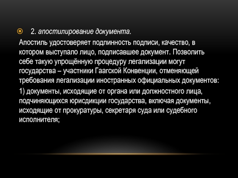 Свидетельствование подлинности документов