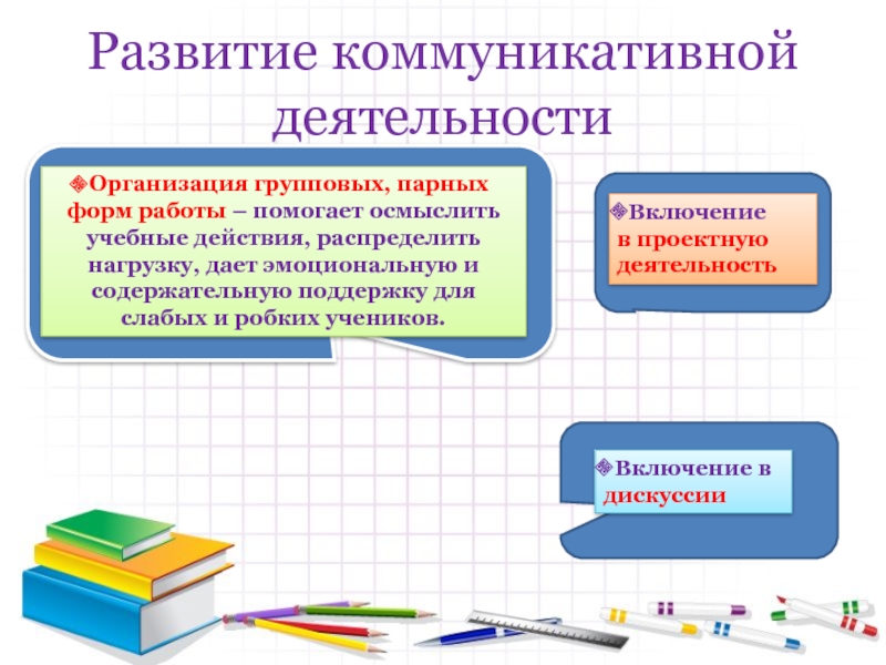 Парная форма учебной деятельности