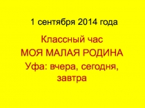 1 сентября 2014 года