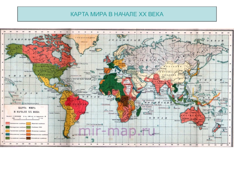 Первая мировая система. Политическая карта мира конца 19 начала 20 века. Мир в начале 20 века карта с колониями. Политическая карта мира 20 века. Политическая карта мира в начале 20 века.