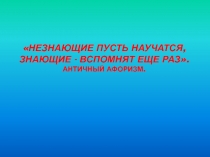 Презентации к уроку математики в 7 классе