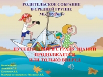 Родительское собрание