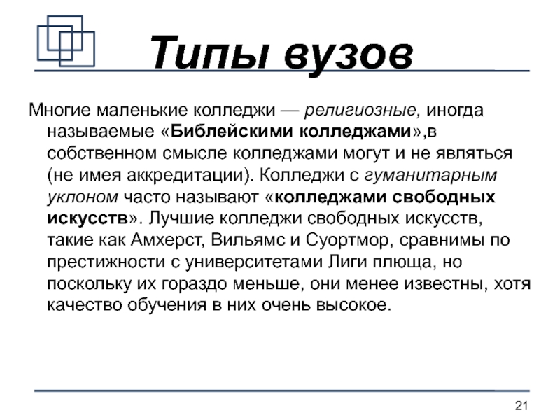 Собственный тип. Типы вузов. Виды университетов. Типы высших учебных заведений. Вузы по типам.