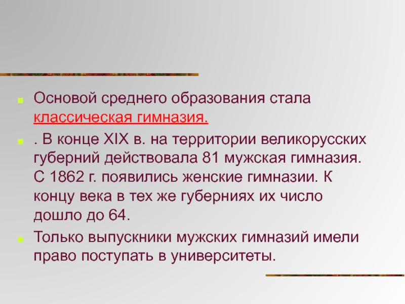 Классическая стали. Эпоха освобождения в России. На основании среднего. Эпоха освобождения годы.