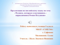 Человек, которым я восхищаюсь - параолимпиец Роман Петушков