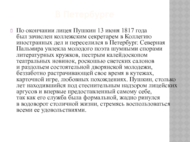 Петербургский период творчества. Александр Сергеевич Пушкин Петербургский период. Второй Петербургский период Пушкина. 13 Июня Пушкин. Основные итоги Петербургского периода Пушкина.