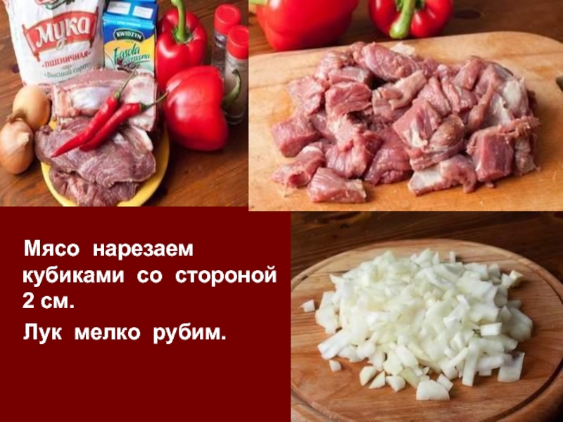 Сон резать мясо для супа