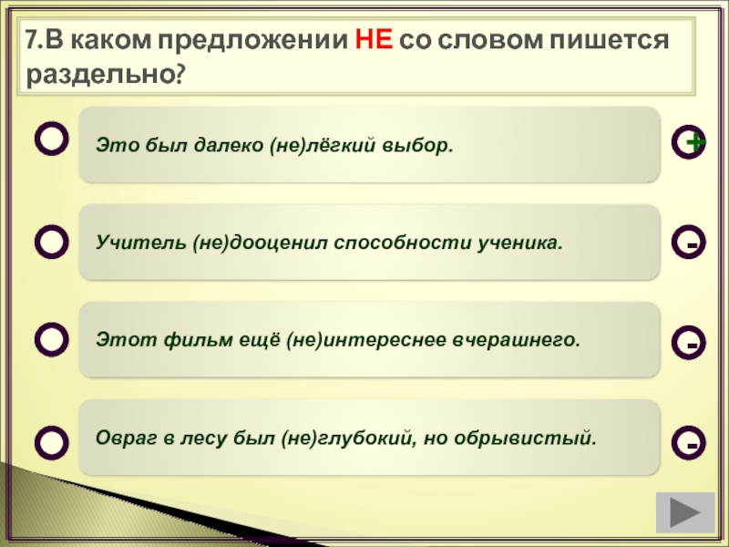 Условия написания слов в ряду. Предложение со словом далеко. Предложение со словом далекий. В каком ряду все слова пишутся раздельно. Не со словом пишется раздельно в предложении.