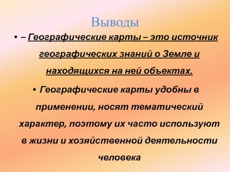 Вывод географическом