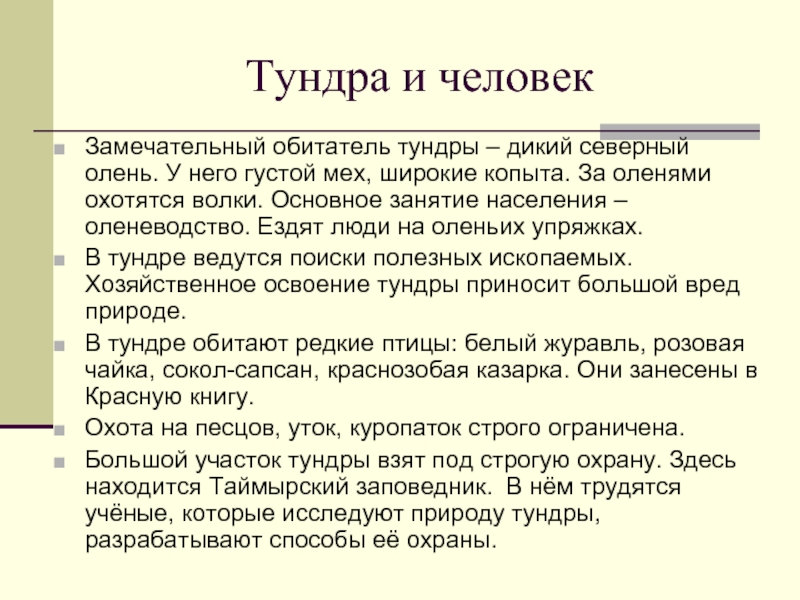 Презентация люди в тундре 3 класс занков