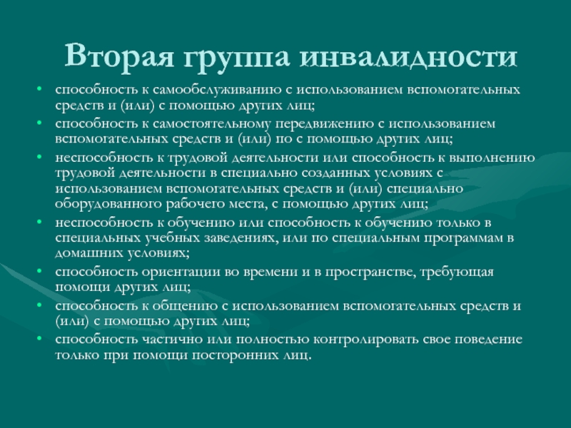 Может ли инвалид 2 группы. 2 Группа инвалидности. 2 Группа инвалидности категории. Вторая группа инвалидности рабочая. 2 Гр инвалидности рабочая или нет.