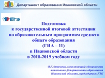 Подготовка
к государственной итоговой аттестации
по образовательным программам