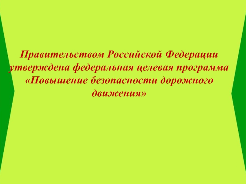 Причины дтп и травматизма людей обж 8 класс презентация