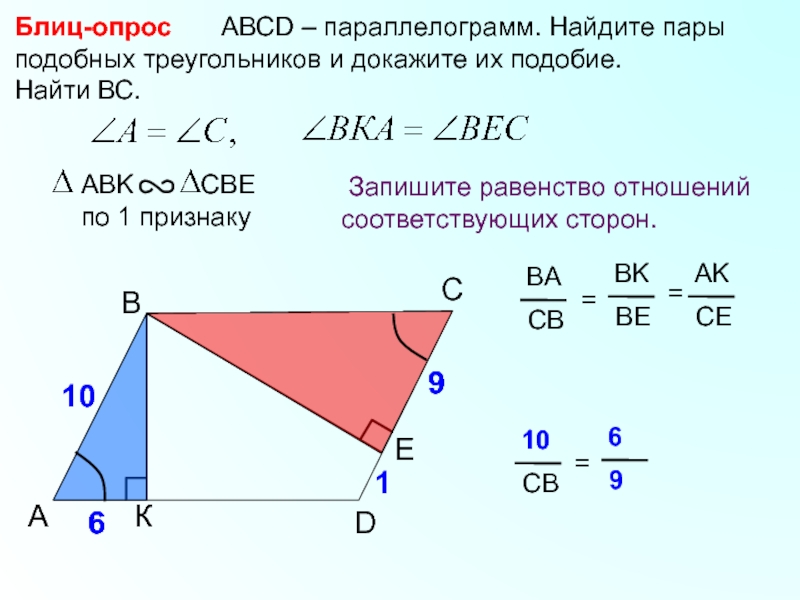 Презентация подобные треугольники 8 класс атанасян