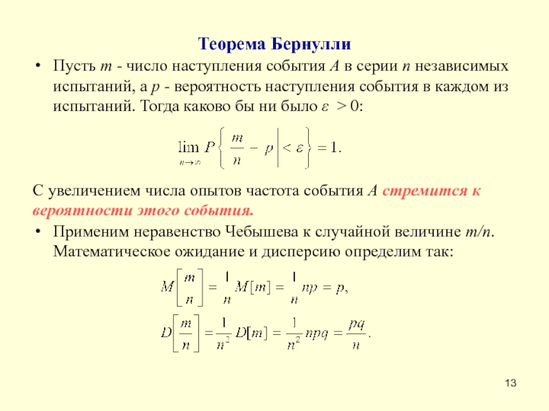 Применение закона больших чисел конспект