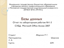 Базы данных