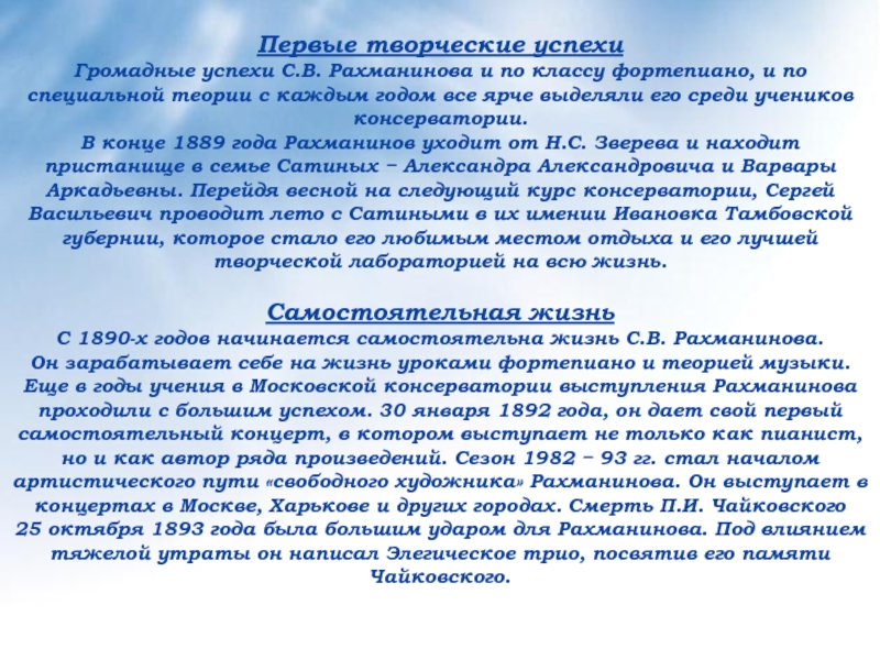 Факты о рахманинове. Рахманинов интересные факты из жизни и творчества. Интересные факты Рахманинова. Факты из жизни Рахманинова.