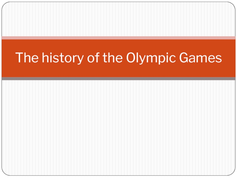 The history of the Olympic Games 8 класс
