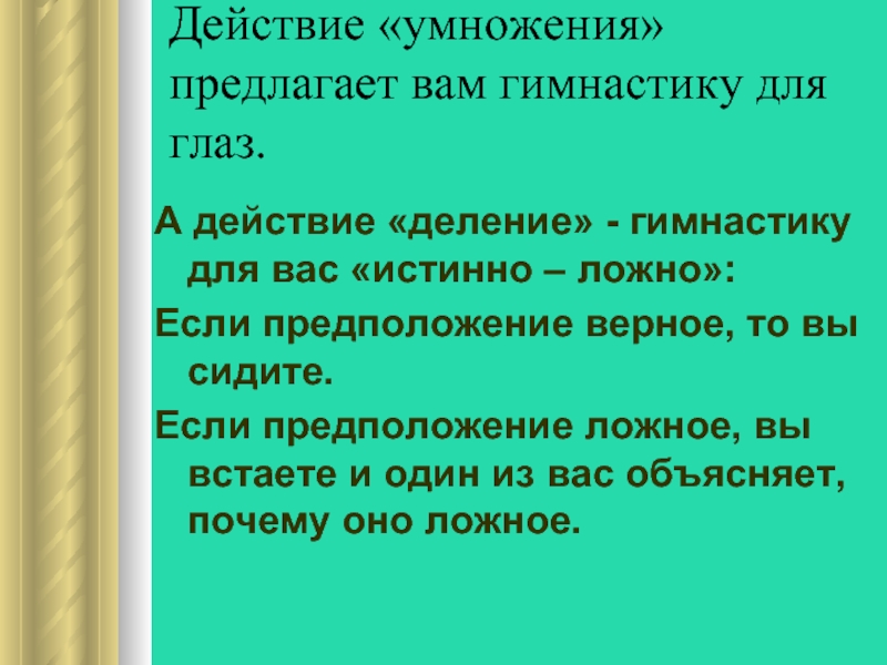 Презентация порядок действий 5 класс