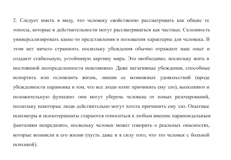 Следует иметь. Как найти топосы в тексте.