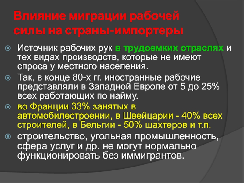 Международная трудовая миграция это. Импортеры рабочей силы. Предыстория международной трудовой миграции. Миграция страны импортеры. Эффекты миграции.