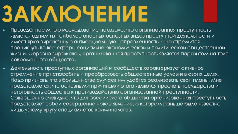 Организованная преступность в россии проект