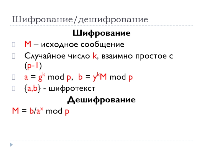 Отличие схемы эль гамаля от rsa